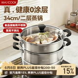 美厨（MAXCOOK）二层蒸锅34cm 不锈钢复底蒸锅 燃气灶电磁炉通用 适合2-8人