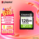 金士顿（Kingston）128GB SD存储卡 U1 V10 相机内存卡 sd卡大卡 高速连拍 读速150MB/s