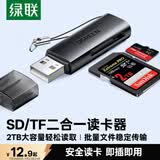 绿联 USB高速读卡器 SD/TF多功能合一电脑/手机/iPad读卡器 适用单反相机行车记录仪监控存储内存卡