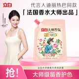 立白大师香氛洗衣液 格拉斯玫瑰香2斤*1袋装 柔顺护衣留香洁净护色