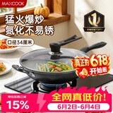 美厨（MAXCOOK）炒锅铁锅 带盖34cm无涂层精铁炒菜锅氮化 燃气电磁炉通用MCC7993