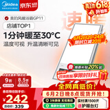 美的（Midea）风暖式浴霸暖风灯照明排气五合一体机集成吊顶无线卫生间浴室机 GP11琴键丨4合一速暖丨温度可视