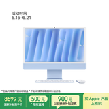 Apple/苹果AI电脑/【教育优惠】款 iMac 24英寸蓝色4.5K屏 M4(8+8核) 16G 256G一体式电脑 MWUF3CH/A