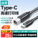 山泽Type-C高速打印机线 USB2.0-C方口打印机数据连接线 适用爱普生惠普HP佳能打印线3米 CTB30