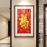 起贝新年春节新中式入户入门进户玄关背景墙刺绣福字挂画装饰画壁画 福 71x116厘米实木框