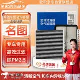 欧积二滤套装空调滤芯+空气滤芯滤清器/名图(1.6T)专用 不分年份
