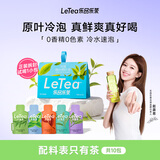 乐品乐茶【露思同款】LeTea冷泡茶缤纷原叶袋泡茶包抹茶玉露茶叶饮料10包