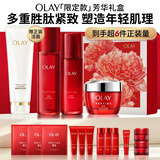 玉兰油（OLAY）大红瓶水乳液面霜保湿抗皱紧致护肤品套装礼盒生日礼物送女友
