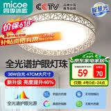 四季沐歌（MICOE）照明 卧室灯led吸顶灯现代简约灯具客厅灯饰书房阳台餐厅灯薄款 36W 鸟巢-全光谱47cm正白光