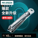 MR.GREEN德国指甲刀指甲剪指甲钳套装工具大小剪刀进口不锈钢Mr-1133Plus