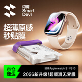 闪魔【0.14mm超薄 | 大弧边全覆盖】适用于苹果手表s11保护膜apple watch s10保护膜无尘舱