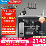 美的（Midea）省芯直饮净水器套装【白泽1000+银河前置过滤器-99】厨下智能龙头0阻垢剂RO反渗透家用一体净饮机