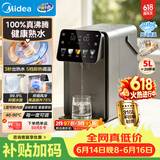 美的（Midea）小魔方plus即热熟水净饮水机母婴级316L电水瓶水壶智能风冷5L家用保温一体可拆32FPro【价保618】