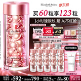伊丽莎白雅顿第二代粉胶次抛A醇精华28ml约60粒淡纹紧致抗皱 生日礼物送朋友