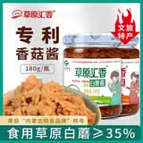 草原汇香 蘑菇酱 180克*6瓶草原白蘑酱 原味拌饭蘑菇酱香菇酱