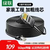 绿联 六类网线 千兆高速网络宽带线 6类家用电脑笔记本路由器监控线 CAT6八芯成品跳线黑色50米20170
