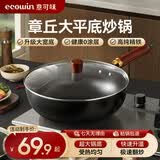 意可味（ecowin）章丘大平底铁锅无涂层精铁煎炒锅家用大容量炒菜锅不生锈炉灶通用 【电磁炉专用】煎炒更速热 28cm 带盖