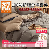 无印良品100%纯棉四件套全棉床上用品1.5米床笠款套件被套200*230cm