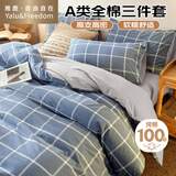 雅鹿·自由自在 纯棉床上套件 全棉学生宿舍单人三件套非四件套 0.9/1.2米床午后