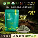 祖祥有机绿茶无量翠环2026年春茶云南碧螺春一级滇绿茶 100g*1袋