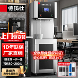 德玛仕（DEMASHI）商用饮水机直饮水机学校公司办公室工业工厂商用开水器净化净水器商用烧水器DMS-RO400规格：2HY