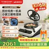 添可（TINECO）【价保618】智能料理机食万Mini家用全自动炒菜机器人做饭多功能多用途电蒸锅煮锅炒锅单主机