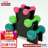 PROIRON普力艾 哑铃 浸塑磨砂男女士健身套装家用2/3/5磅套装+哑铃架