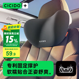 CICIDO夕多汽车头枕 靠枕车用颈枕靠垫车内座椅车载护颈枕开车主驾驶头颈枕