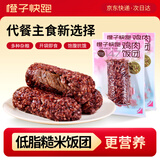 橙子快跑杂粮糯米饭团粗粮代餐开袋即食早餐鸡肉卤香味6袋