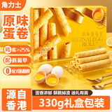 角力士（JAOLIS）香港品牌原味蛋卷皇330g礼盒送礼鸡蛋卷儿童孕妇休闲零食饼干糕点