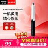 松下（Panasonic）电动鼻毛修剪器男士剃鼻毛器修剪鼻毛刮鼻毛修剪神器小巧便携 生日节日礼物送男士 GN20-K