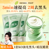 BUV小绿泥套装420g叶绿素氨基酸洗面奶控油去黑头复活草面膜去黄提亮