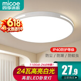 四季沐歌（MICOE）照明吸顶灯led卧室灯具套餐全屋客厅灯饰阳台过道餐厅薄现代简约 力荐！24瓦三防灯适12-16平
