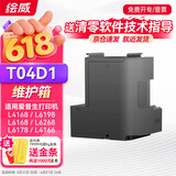 绘威T04D1维护箱 适用爱普生L4168废墨垫L6178 L6168维护箱 L6198 L6160废墨仓6468 6268打印机 L4158废墨盒EWMB2