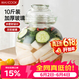 美厨（MAXCOOK）玻璃泡菜坛子 加厚玻璃瓶密封罐泡酒瓶泡腊八蒜 10斤装MCX976