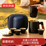 京东京造 旅行茶具 便携式旅行茶具套装户外锦绣山河快客杯 一壶四杯