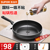 苏泊尔（SUPOR） 平底锅不粘锅煎锅平底小锅牛排锅烙饼锅多用锅家用燃煤气专用 【玻璃盖】 燃气明火专用 28cm