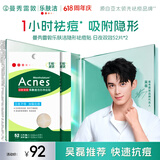 曼秀雷敦乐肤洁隐形痘贴52片*2 痘痘贴轻薄遮瑕上妆抗痘祛痘面膜日夜