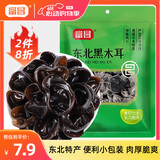 富昌东北黑木耳50g 肉厚无根菌菇 黑龙江特产山珍干货炒菜火锅凉拌