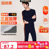 宜而爽【三层加厚 100%纯棉】三层棉男士保暖内衣套装全棉圆领秋衣秋裤