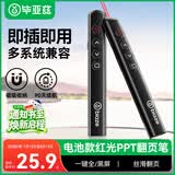 毕亚兹 ppt翻页笔教师用激光笔投影笔演讲笔无线翻页器演示器多媒体教学会议课件笔遥控笔红光  逗猫笔