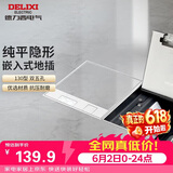 德力西（DELIXI）开关插座 嵌入式大理石地插瓷砖隐藏式实木地板插座 双五孔十孔