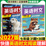 2027新版活页快捷英语时文阅读31期30期七八九年级中考初中英语完形填空与阅读理解组合训练中考热点写作初中考英语词汇 【31期+30期】快捷英语时文阅读 七年级