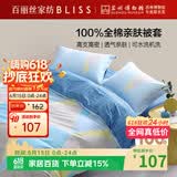 百丽丝水星家纺出品纯棉被套单件40支全棉被罩 家庭双人床上用品被套