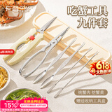广意蟹八件蟹工具剥螃蟹专业工具蟹钳夹蟹针蟹刀9件套带收纳盒GY7475
