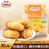 圣米希尔（St Michel）柠檬味玛德琳蛋糕(糕点)175g 法国百年品牌 办公室零食早餐下午茶