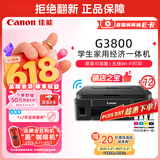 佳能（Canon）G3800可加墨彩色喷墨学生打印机无线家用作业/照片打印大印量打印复印扫描多功能一体机