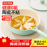 京东京造 平底锅 不粘煎锅牛排煎蛋神器早餐煎饼加深陶瓷锅24cm绿