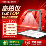 科密 AI智能扫描仪 2200万像素高拍仪 自动连续扫描 书籍展平OCR文字识别 扫描全能王 A3软底 GP1600AF