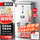 德玛仕（DEMASHI）开水器商用 电热开水机 全自动进水 304不锈钢 烧水器商用 KS-180F（380V）